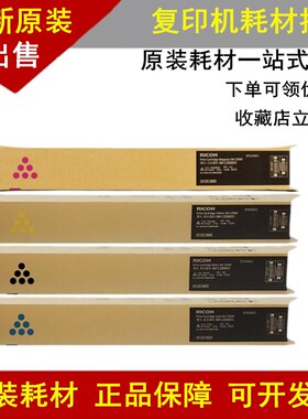 原装 理光MC2001粉盒MC2000 C2501基士得耶GS3021 G3020碳粉 墨粉