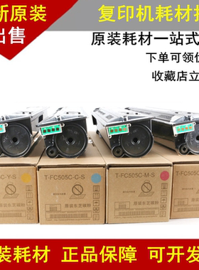 东芝FC505CS粉盒2500 2000 2505 3005 3505 4505 5005AC墨粉 碳粉