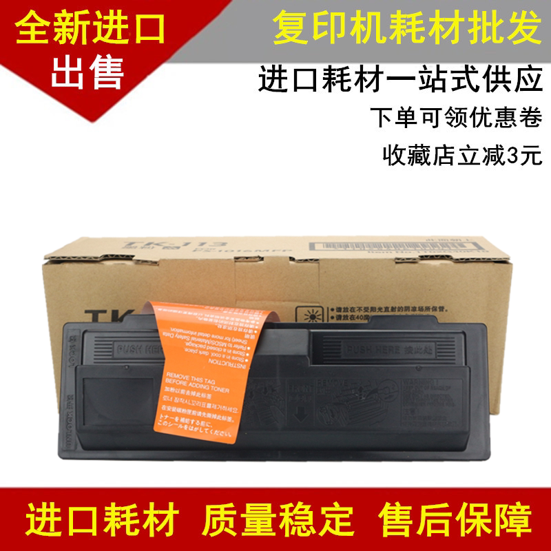 适用 京瓷 TK113 粉盒 1016 FS1016 碳粉KM1016 TK-113 墨粉进口
