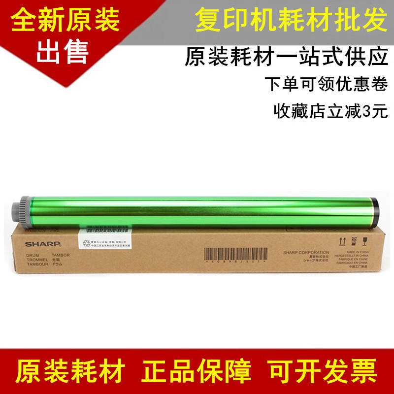 原装夏普M2322R M2522R M2822R M3122R M2851R M3151R单鼓芯 硒鼓