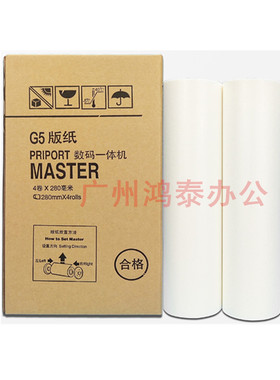 理光版纸780C印纸JP-7MC蜡纸G5基士得耶CP速印机5410c数码一体机