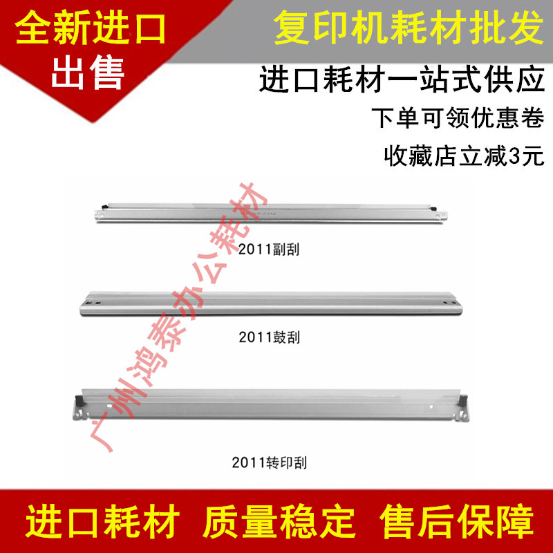 理光C2011鼓刮刮刀MP C2003 2004 2503 2504SP清洁转印刮板复印机