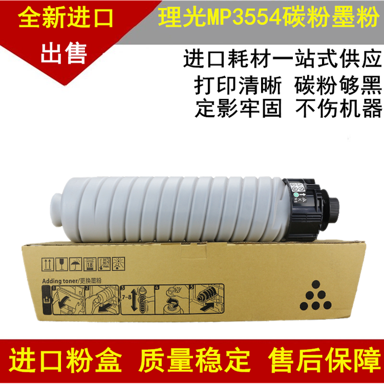 适用理光IM 2500 3000 3500粉盒 MP 2554 3054 3554 3555墨粉碳粉