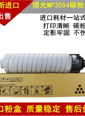 适用理光IM 2500 3000 3500粉盒 MP 2554 3054 3554 3555墨粉碳粉