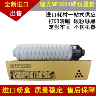 3500粉盒 2554 适用理光IM 3554 3000 3054 3555墨粉碳粉 2500