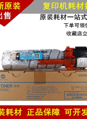 原装柯尼卡美能达TN120H粉盒 BH7223 7121i 数码复合机碳粉墨粉