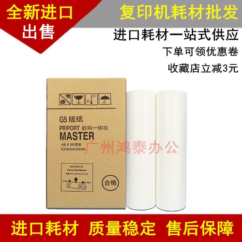 理光JP785C版纸JP-75MC速印机一体机基士得耶G55蜡纸CP 6200C印纸