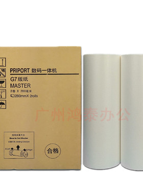 适用理光JP14MC版纸DX3440数码速印机基士得耶G7版纸CP6300C蜡纸