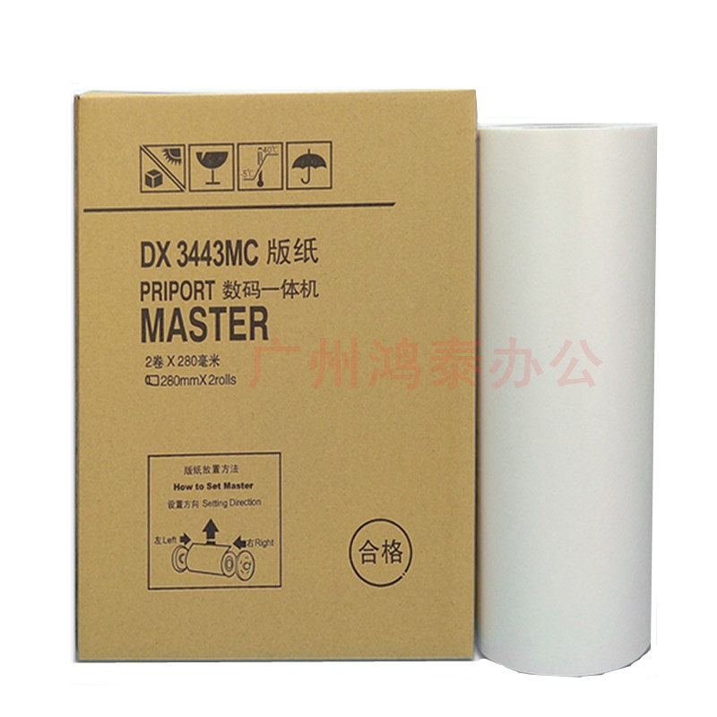 理光dx3443印纸速印机mc版纸印刷机cp6302基士得耶数码一体机蜡纸