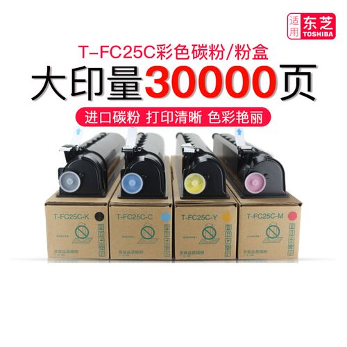 适用东芝2040C粉盒 2040碳粉2540 3040 3540 4540c墨粉FC25碳粉
