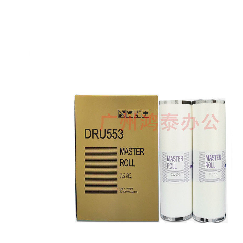 德宝版纸DP520 DRS523 U553 620 650L 820得宝速印一体机油墨印纸