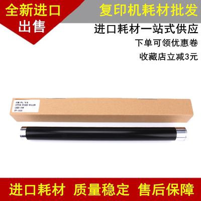 进适用 松下DP8016 8020 1515 1820 8025定影上辊 1520  加热上辊