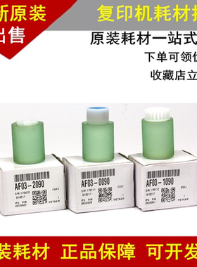 原装理光MPC C3002 C3502 C4502 C5502搓纸轮AF03-2090-1090-0090