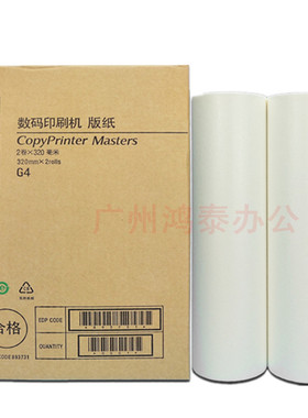 理光JP-30版纸印纸JP3810 3800蜡纸基士得耶G4版纸 CP5428C 5438C