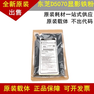 307載體 東芝D 5070 257 3508 4508 2508 原裝 鐵粉 2518 357 3008