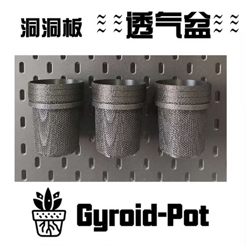 洞洞板多肉块根植物透气呼吸花盆