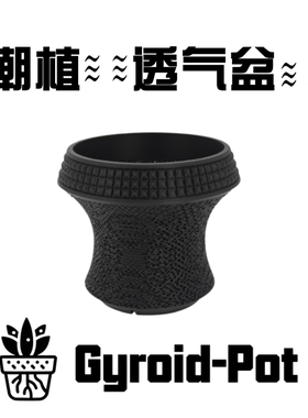 潮流块根、多肉、龙舌兰、龟甲龙植物3D打印透水呼吸透气盆MD004