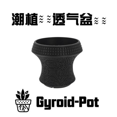3D打印多肉块根植物透气花盆