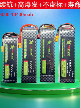 狮子锂电池2S3S4S 14.8V航模电池6000 8000 9000 10400mah 40C