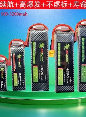 狮子锂电池2S3S4S 12V航模电池1500 2200 3000 4500 5200mah 40C