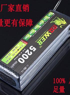 航模锂电池5200MHA 7.4V/11.1V/14.8V/22.2V 2S/3S/4S/大容量足