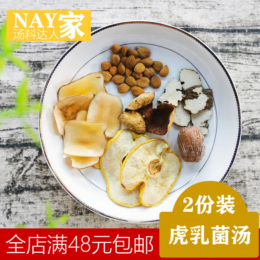 虎奶菌汤包广东煲汤食材滋润养肺润燥海底椰雪梨干炖鸡补炖补肺汤