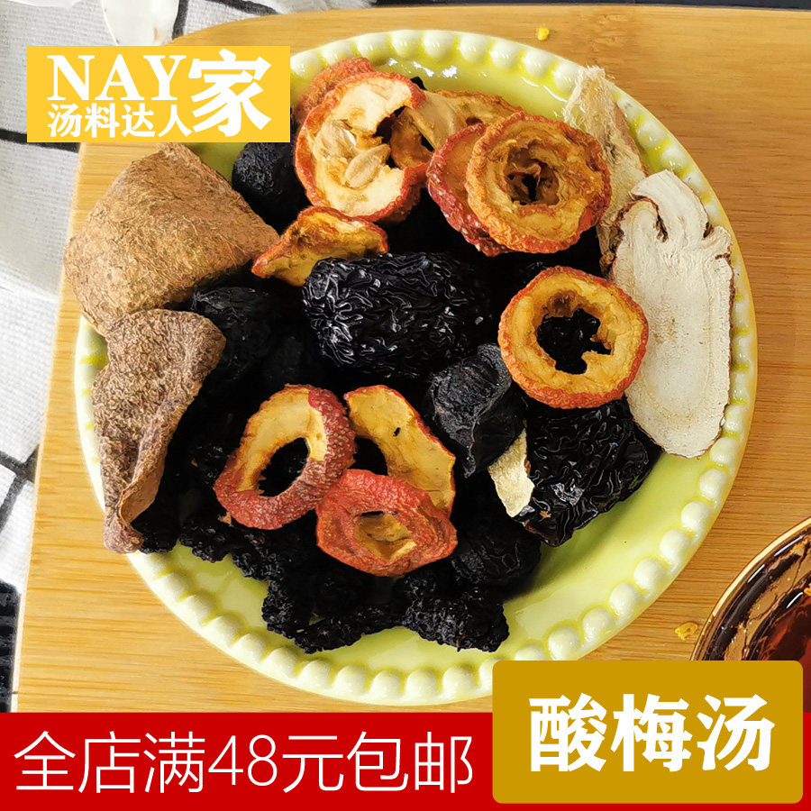 老北京熬制酸梅汤乌梅干自制山楂酸梅汁饮料清爽掉秤茶冰镇风味
