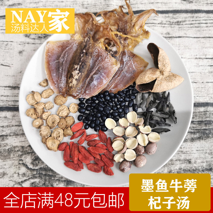 广东气血养生汤炖四季汤包熬夜汤墨鱼牛蒡黑豆哺乳妈妈汤料肾气足