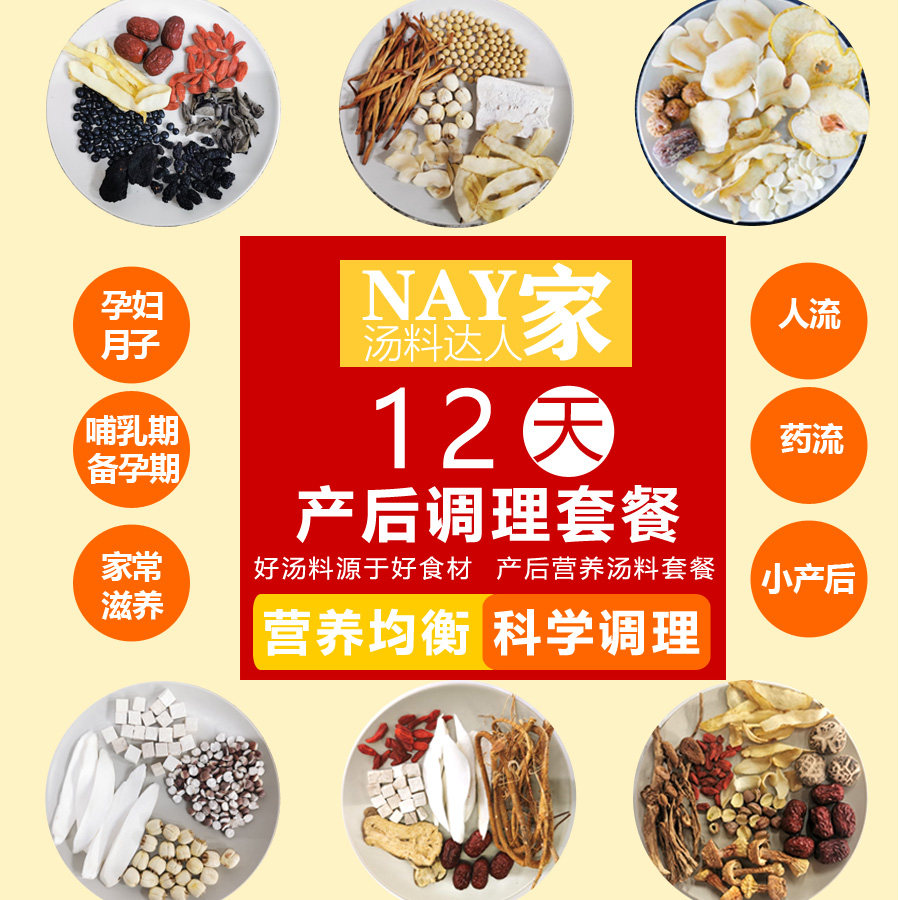 广东月子汤料包调理煲汤材料养生养气血产后小产营养药膳炖汤贫血
