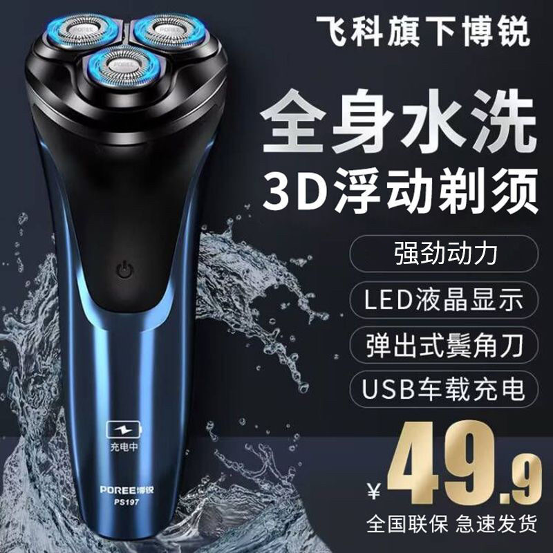 正品飞科电动剃须刀充电式刮胡刀剃须刀