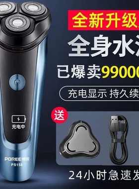 博锐电动剃须刀ps156浮动三刀头男士充电智能全身水洗刮胡刀推子