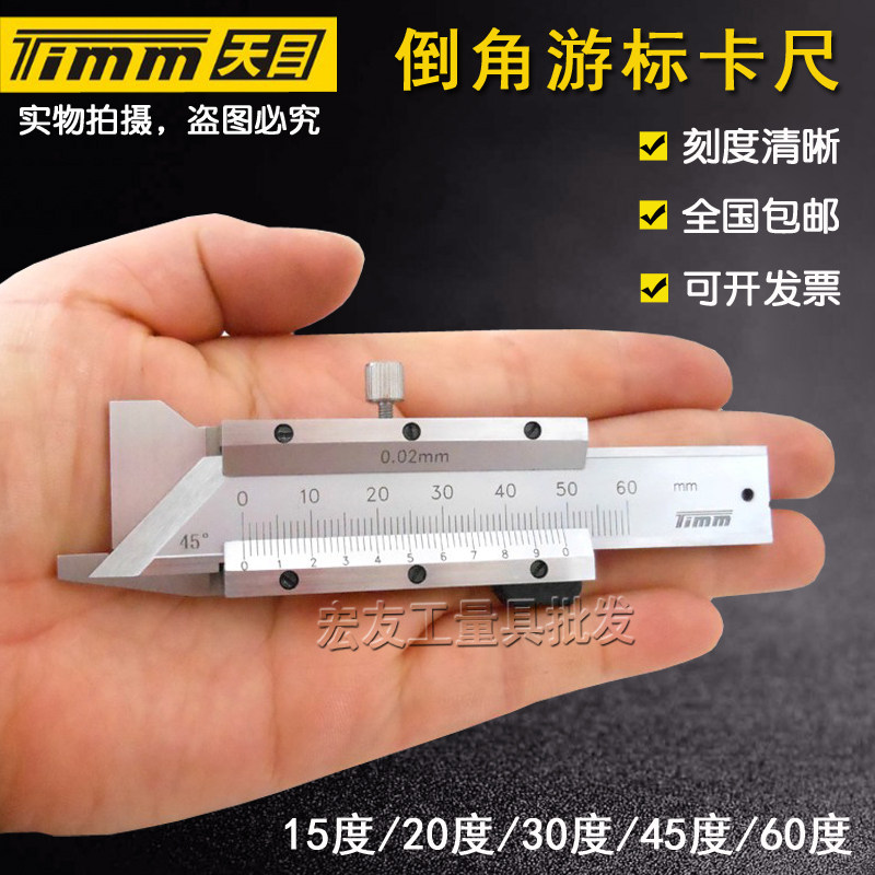 桂林天目游标倒角卡尺 倒角规 数显倒角卡尺 倒角测量游标卡尺