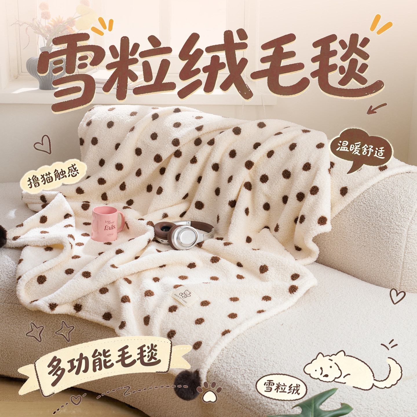 秋冬牛奶绒波点薄款多用披肩毯