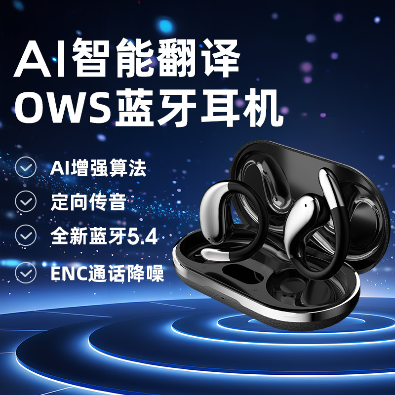 2025新款蓝牙耳机高音质挂耳式不入耳无线运动定制AI智能翻译