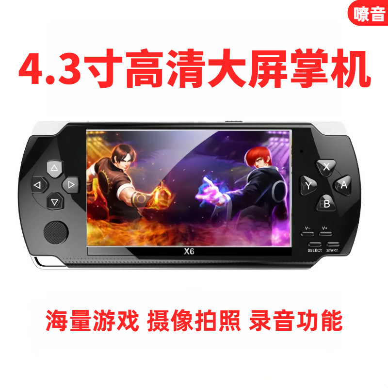 新款X6掌上游戏机4.3寸高清彩屏PSP街机复古怀旧switch2掌机厂家