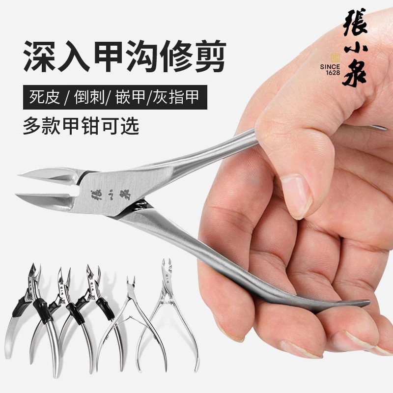 张小泉指甲刀修甲厚硬脚趾甲工具专业修脚嵌甲套装尖头鹰嘴钳神器