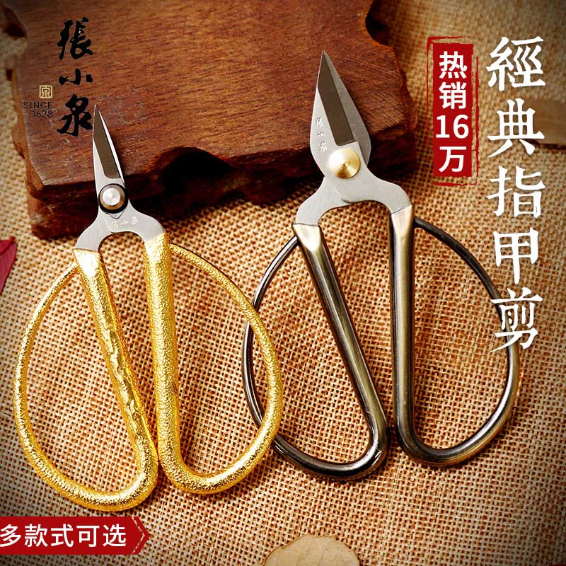 张小泉指甲剪刀家用修厚脚趾甲