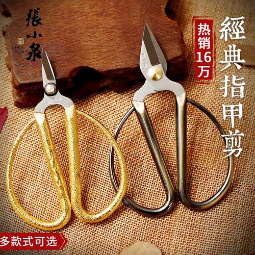 张小泉指甲剪刀家用修厚脚趾甲