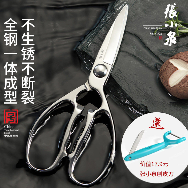 剪刀张小泉厨房不锈钢鸡骨剪骨头肉食物剪子全钢专用多功能强力剪