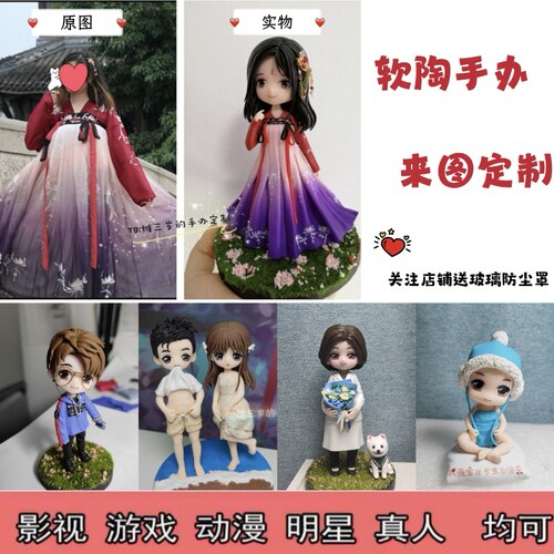 定做软陶人偶手办礼物