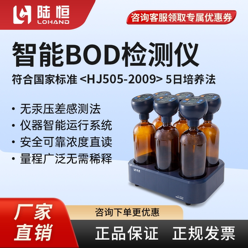 陆恒生物无汞压差法BOD检测仪