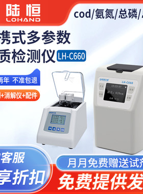 便携式COD氨氮总磷总氮检测仪