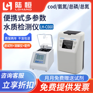 陆恒便携式COD检测仪污水废水河道水氨氮总磷总氮快速测定分析仪