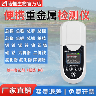 陆恒水质重金属检测仪总铁铜锌铬离子浓度测定仪二价铁六价铬分析