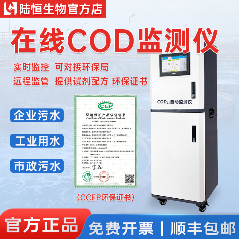 国标法COD在线监测仪/环保认证