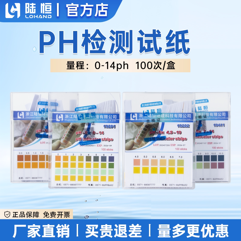 陆恒PH检测试纸高精度图片