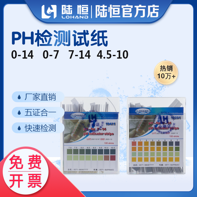 PH试纸陆恒生物快速检测精密