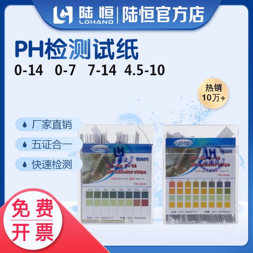 PH试纸陆恒生物快速检测精密