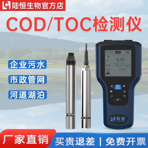 陆恒便携式CODTOC检测仪
