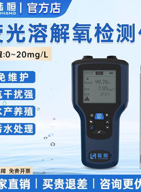 陆恒荧光溶解氧检测仪免维护